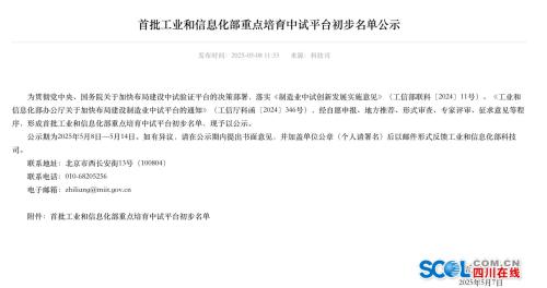 全國首批！眉山這個中試平臺擬入選